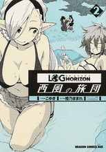 画像をギャラリービューアに読み込む, ＃こゆき　作画 ＃ログ・ホライズン～西風の旅団～　　　２ ｺﾕｷ :9784047128965
