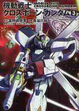画像をギャラリービューアに読み込む, 富野由悠季原 / 機動戦士クロスボーン・ガンダム３
