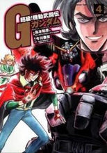 画像をギャラリービューアに読み込む, ＃島本　和彦　他漫画 ＃超級！機動武闘伝Ｇガンダム　　　４ ｼﾏﾓﾄｶｽﾞﾋｺ :9784047156920
