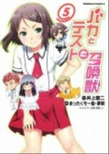 Load image into Gallery viewer, ＃井上　堅二　原作 ＃バカとテストと召喚獣　　　５ ｲﾉｳｴｹﾝｼﾞ :9784047157163
