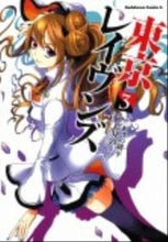 画像をギャラリービューアに読み込む, ＃あざの　耕平　原作 ＃東京レイヴンズ　　　３ ｱｻﾞﾉｺｳﾍｲ :9784047157361
