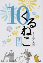 画像をギャラリービューアに読み込む, ＃くるねこ　大和　著 ＃くるねこ　　１０ ｸﾙﾈｺﾔﾏﾄ :9784047282346
