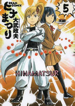 画像をギャラリービューアに読み込む, ＃大武　政夫　著 ＃ヒナまつり　　　５ ｵｵﾀｹﾏｻｵ :9784047290037
