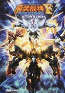 #ファミ通責任集 #スーパーロボット大戦ＯＧサーガ魔装機神Ｆ