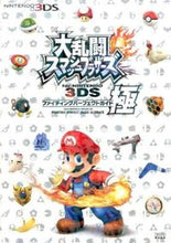 画像をギャラリービューアに読み込む, ＃ファミ通　責任編集 ＃大乱闘スマッシュブラザーズ　ファイテ　極 ﾌｱﾐﾂｳ :9784047300057
