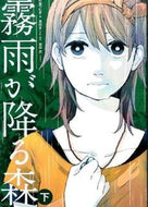 #朽葉つむぎ #霧雨が降る森下