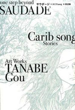 Load image into Gallery viewer, ＃カリブｓｏｎｇ　作 ＃サウダージ ｶﾘﾌﾞｿﾝｸﾞSONG :9784047302396
