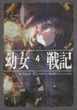 画像をギャラリービューアに読み込む, Ｃ．ゼン / 幼女戦記４Ｄａｂｉｔｄｅｕｓ
