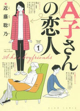 Load image into Gallery viewer, 近藤聡乃 / Ａ子さんの恋人１
