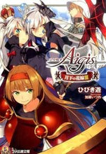 画像をギャラリービューアに読み込む, ＃ひびき　遊　著 ＃千年戦争アイギス　月下の花嫁　　　３ ﾋﾋﾞｷﾕｳ :9784047306516
