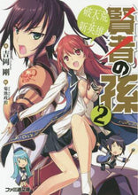 画像をギャラリービューアに読み込む, 吉岡剛 / 賢者の孫２破天荒な新英雄
