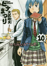 画像をギャラリービューアに読み込む, ＃大武　政夫　著 ＃ヒナまつり　　１０ ｵｵﾀｹﾏｻｵ :9784047309319
