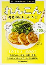 Load image into Gallery viewer, #KADOKAWA #LotusRootEverydayDeliciousRecipes
