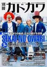 画像をギャラリービューアに読み込む, ＃別冊カドカワ　ＳＥＫＡＩ　ＮＯ　ＯＷＡＲ :9784047317192
