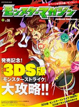 画像をギャラリービューアに読み込む, ＃モンスターマガジン　　　８ :9784047330917
