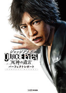 #ファミ通責任集 #ＪＵＤＧＥＥＹＥＳ：死神の遺言パーフェ