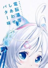 画像をギャラリービューアに読み込む, #ＫＡＤＯＫＡＷ #電脳濃厚しあわせバター味
