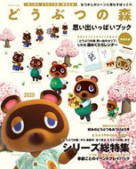 #KADOKAWA #AnimalCrossingMemoryFilledBook