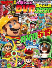 画像をギャラリービューアに読み込む, ＃’２０　人気ゲームＤＶＤスペシャル :9784047334724
