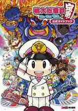 画像をギャラリービューアに読み込む, ファミ通責任集 / 桃太郎電鉄～昭和平成令和も定番！～公式ガ
