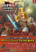 画像をギャラリービューアに読み込む, ＃ゼルダ無双　厄災の黙示録　パーフェクトガ | Zelda Musou Apocalypse of Calamity Perfect Ga :9784047335219
