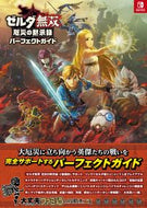 ＃ゼルダ無双　厄災の黙示録　パーフェクトガ : Zelda Musou Apocalypse of Calamity Perfect Ga : 9784047335219