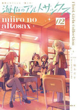 画像をギャラリービューアに読み込む, 柚木ガオ漫 / 艦隊これくしょん海色のアルトサック２
