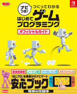 #ＫＡＤＯＫＡＷ #はじめてゲームプログラミングオフィシャ