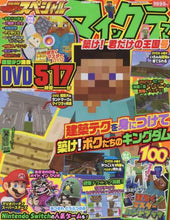 画像をギャラリービューアに読み込む, ＃別冊てれびげーむマガジン　築け！君だけの :9784047335905
