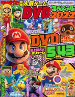 #ＫＡＤＯＫＡＷ #’２２人気ゲームＤＶＤスペシャル