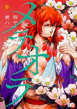 画像をギャラリービューアに読み込む, ＃琥狗　ハヤテ　著 ＃メテオラ　　　３ ｸｸﾊﾔﾃ :9784047340282
