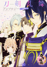 画像をギャラリービューアに読み込む, #「刀剣乱舞－ＯＮＬＩ #刀剣乱舞－ＯＮＬＩＮＥ－アンソロジ出陣 :9784047340299

