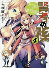 画像をギャラリービューアに読み込む, 吉岡剛 / 賢者の孫４天下無双の魔王降臨
