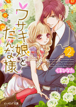 画像をギャラリービューアに読み込む, ＃くる　ひなた ＃ウサギ娘とだんな様　　　２ ｸﾙﾋﾅﾀ :9784047343733

