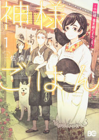 #Sahori #God'sDinner-WelcomeToKoryoriTakamagahara-1