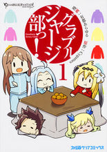 画像をギャラリービューアに読み込む, ＃有都あらゆる　漫画 ＃グラブルジャージ部っ！　　　１ ｱﾘﾄｱﾗﾕﾙｱﾘﾄｱﾗﾕﾙ :9784047344662
