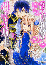 画像をギャラリービューアに読み込む, ＃石田 リンネ ＃おこぼれ姫と円卓の騎士　反撃の号令 ｲｼﾀﾞﾘﾝﾈ :9784047344808
