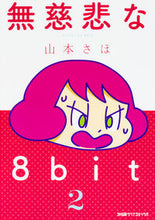 Load image into Gallery viewer, #SahoYamamoto #Merciless8bit2
