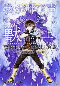 #Yoshinobu Akita Original Work #Sorcerous Stabber Orphen: Stray Journey, My Calling, Part 1