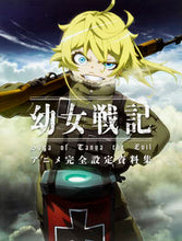 画像をギャラリービューアに読み込む, ＃幼女戦記　アニメ完全設定資料集 :9784047346406

