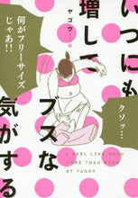 画像をギャラリービューアに読み込む, ヤゴヴ / いつにも増してブスな気がする
