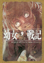 画像をギャラリービューアに読み込む, カルロゼン / 幼女戦記９Ｏｍｎｅｓｕｎａｍ

