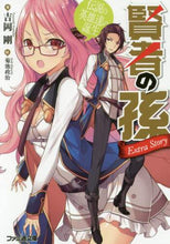 画像をギャラリービューアに読み込む, 吉岡剛 / 賢者の孫ＥｘｔｒａＳｔｏｒｙ伝説の英雄
