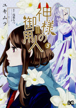 画像をギャラリービューアに読み込む, #ユキムラ #神様の御用人３
