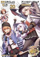 画像をギャラリービューアに読み込む, ＃艦これ　アンソロジ　横須賀鎮守府編　２０ :9784047351226
