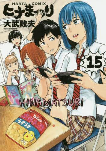 Masao Ohtake / HINAMATSURI 15
