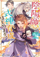 #流星香 #陰陽師、式神育成はじめます！