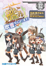 画像をギャラリービューアに読み込む, ＃桃井　涼太　漫画 ＃艦これ　４コマコミック　吹雪、がん　１２ ﾓﾓｲﾘﾖｳﾀ :9784047352087

