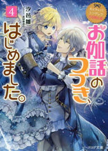 画像をギャラリービューアに読み込む, 汐邑雛 / お伽話のつづき、はじめました。４
