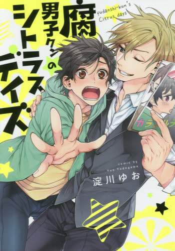 Yodogawa Yuwo / Fujoshi-kun's Citrus Days